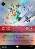 グーフィー 不器用スキーヤー