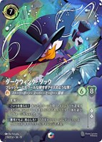 ダークウィング・ダック プレッシャーにもクールな硬すぎアイスのような男！