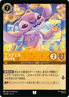 エンジェル 魔性の歌姫