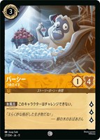 パーシー つめたイヌ[通常版]