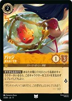 パッジ 嵐を起こす魚