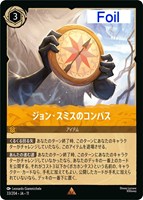 ジョン・スミスのコンパス[Foil]