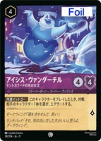 アイシス・ヴァンダーチル セントカナードの氷の女王[Foil]