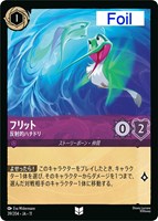 フリット 反射的ハチドリ[Foil]