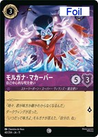 モルガナ・マカーバー 自己中心的な呪文使い[Foil]