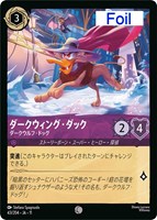 ダークウィング・ダック ダークウルフ・ドッグ[Foil]