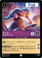 ミーコ 拾い食うアライグマ[Foil]