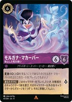 モルガナ・マカーバー 改心した呪文使い[通常版]