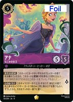 アナ なごみの女王[Foil]