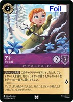 アナ 小さな妹[Foil]