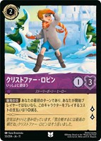 クリストファー・ロビン いっしょに遊ぼう