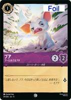 プア ブーたれてるブタ[Foil]