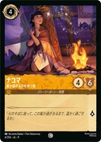 ナコマ 嵐が過ぎるのを待つ者[通常版]