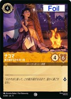 ナコマ 嵐が過ぎるのを待つ者[Foil]