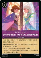 Do You Want to Build a Snowman? 雪だるまつくろう