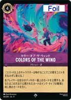 COLORS OF THE WIND カラー・オブ・ザ・ウィンド[Foil]