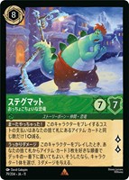 ステグマット おっちょこちょいな恐竜[通常版]