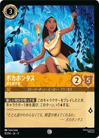 ポカホンタス 道を探す者[通常版]