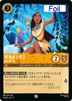 ポカホンタス 道を探す者[Foil]