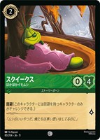 スクイークス ぽかぽかイモムシ[通常版]