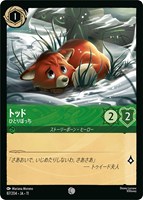 トッド ひとりぼっち[通常版]