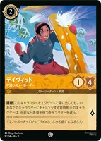 デイヴィッド 守護いスノーボーダー