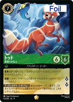 トッド 魚取りの名人[Foil]