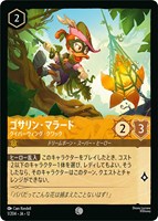 ゴサリン・マラード クイバーウィング・クワック[通常版]