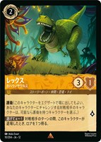 レックス カバウノサウルス[通常版]