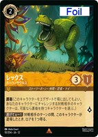 レックス カバウノサウルス[Foil]