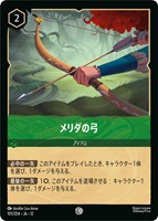 メリダの弓[通常版]