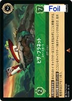 ピザ・プラネット スペースポート[Foil]