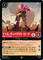 ライル・ティベリウス・ローク 硬化つな司令官[通常版]