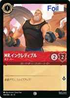 Mr.インクレディブル ボブ・パー[Foil]