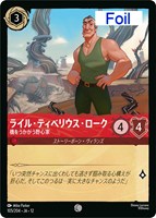 ライル・ティベリウス・ローク 機をうかがう野心家[Foil]