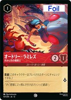 オードリー・ラミレズ きかん坊の機関士[Foil]