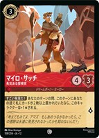 マイロ・サッチ 勇気ある探検家[通常版]