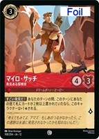 マイロ・サッチ 勇気ある探検家[Foil]