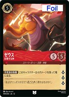 ゼウス 反撃する神[Foil]