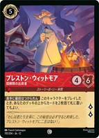 プレストン・ウィットモア 探検隊の出資者[通常版]