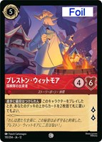 プレストン・ウィットモア 探検隊の出資者[Foil]