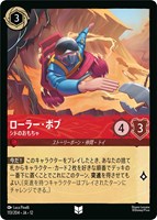 ローラー・ボブ シドのおもちゃ[通常版]