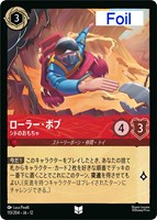 ローラー・ボブ シドのおもちゃ[Foil]