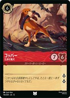 コッパー 立派な猟犬[通常版]