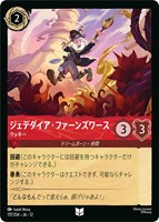 ジェデダイア・ファーンズワース クッキー[通常版]