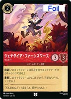 ジェデダイア・ファーンズワース クッキー[Foil]