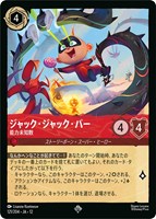 ジャック・ジャック・パー 能力未知数[通常版]