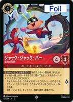 ジャック・ジャック・パー 能力未知数[Foil]