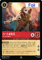 ハートの女王 せっかちな旅人[Foil]
