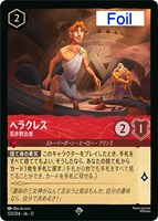 ヘラクレス 若き救出者[Foil]